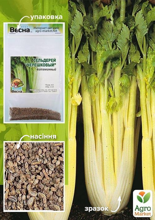 Селера "Черешкова" (Зипер) ТМ "Весна" 1г