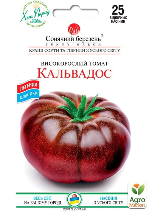 Томат "Кальвадос" ТМ "Солнечный март" 25шт