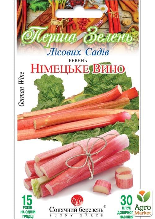 Ревень "Немецкое вино" ТМ "Солнечный март" 30шт