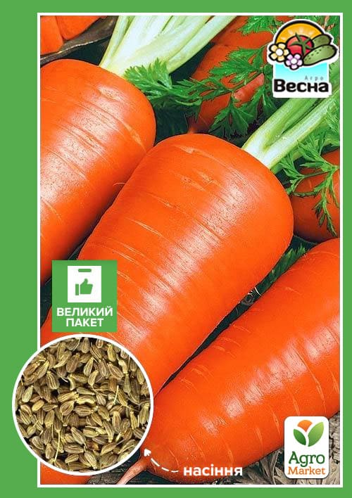 Морковь "Каротель" (Большой пакет) ТМ "Весна" 4г