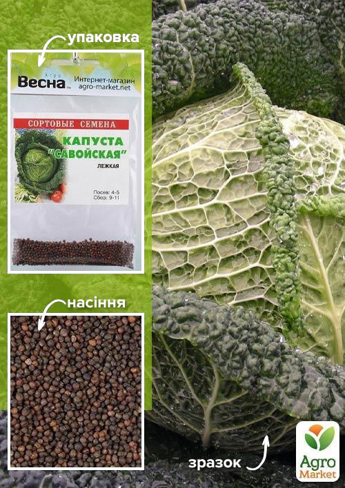 Капуста "Савойская" (Зипер) ТМ "Весна" 1г