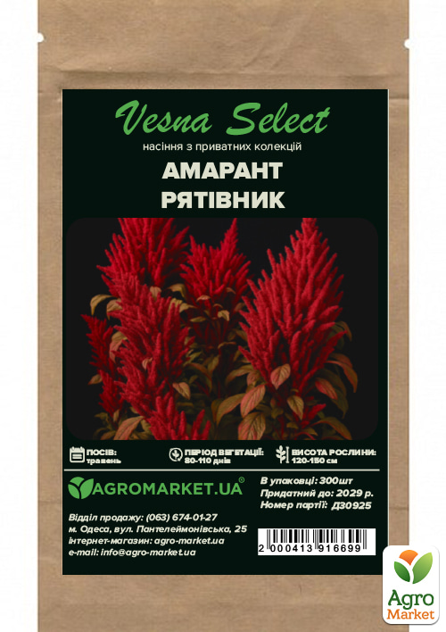 Амарант "Спаситель" ТМ "Vesna Select" 300шт - фото 2
