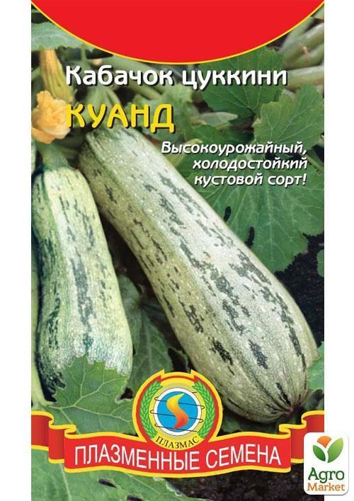 Кабачок цуккини "Куанд" ТМ "Плазменные семена"10шт