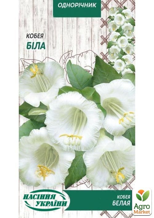 Кобея "Біла" ТМ "Насіння України" 0.3г