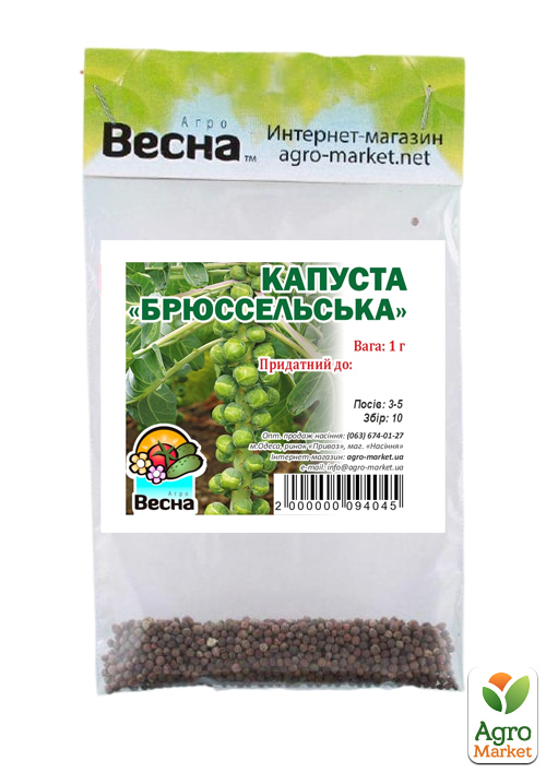 Капуста "Брюссельська" (Зипер) ТМ "Весна" 1г - фото 2