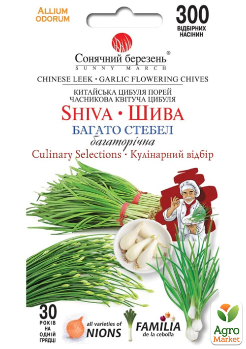 Цибуля багатостебельна "Шива" ТМ "Сонячний березень" 300шт