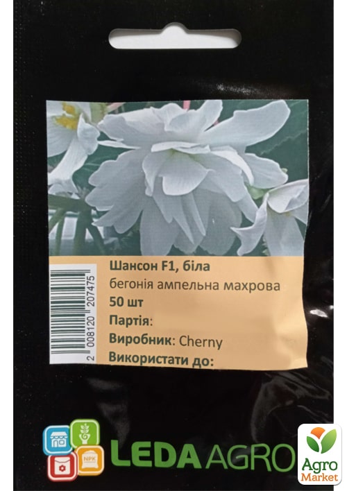 Бегония "Шансон F1" белая ТМ "Leda Agro" 50шт