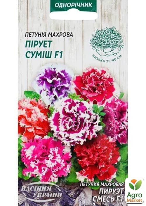 Петуния "Пируэт смесь F1" ТМ "Семена Украины" 10шт