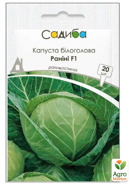 Капуста білоголова "Раніні F1" ТМ "Садиба центр" 20шт
