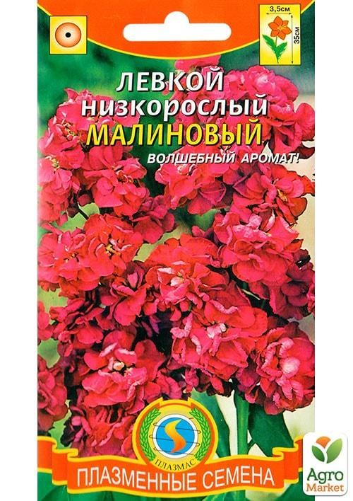 Левкой низкорослый "Малиновый" ТМ "Плазменные семена" 0,1г NEW
