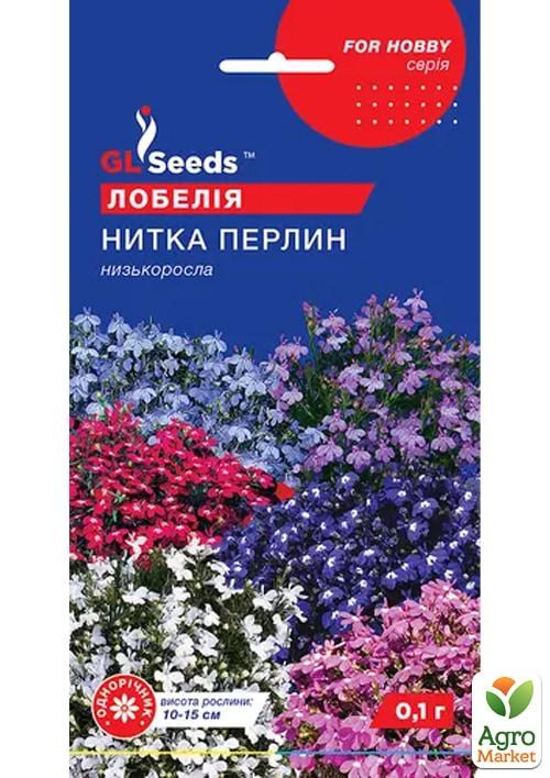 Лобелія "Нитка перлів" ТМ "GL SEEDS" 0.1г