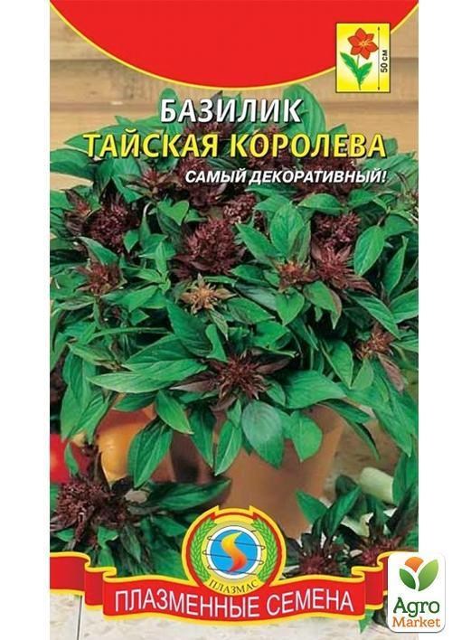 Базилік "Тайська королева" ТМ "Плазмові насіння" 0,5г