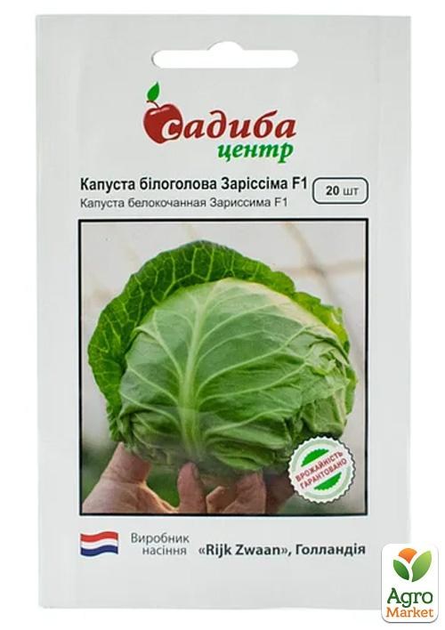 Капуста белокочанная "Зариссима F1" ТМ "Садиба центр" 20шт