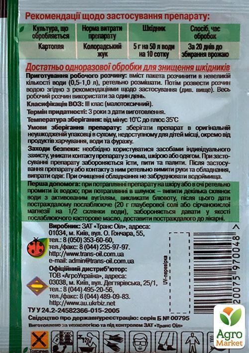 Інсектицид "Антижук" 5г - фото 2