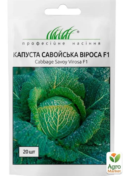 Капуста савойская"Вироса F1" ТМ "Hem Zaden" 20шт