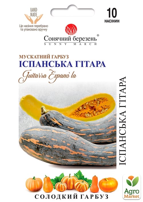 Гарбуз "Іспанська гітара" ТМ "Сонячний березень" 10шт