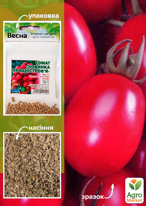 Томат "Новинка приднестровья" (Зипер) ТМ "Весна" 0,5г