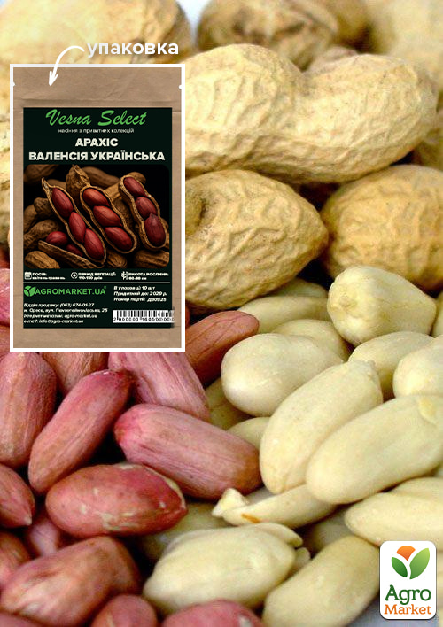 Арахіс "Валенсія Українська" ТМ "Vesna Select" 10шт