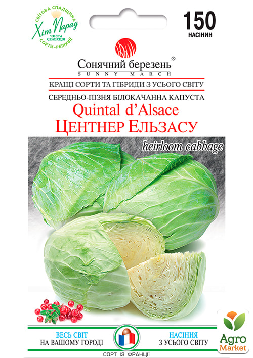Капуста "Центнер Эльзаса" ТМ "Солнечный март" 150шт