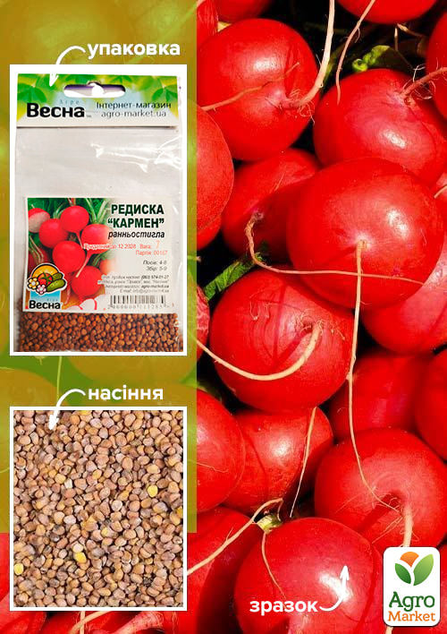 Редис "Кармен" (Зипер) ТМ "Весна" 7г