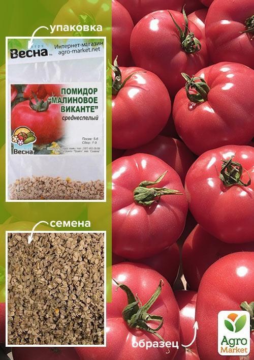 Томат "Малиновое виконте" (Зипер) ТМ "Весна" 1г