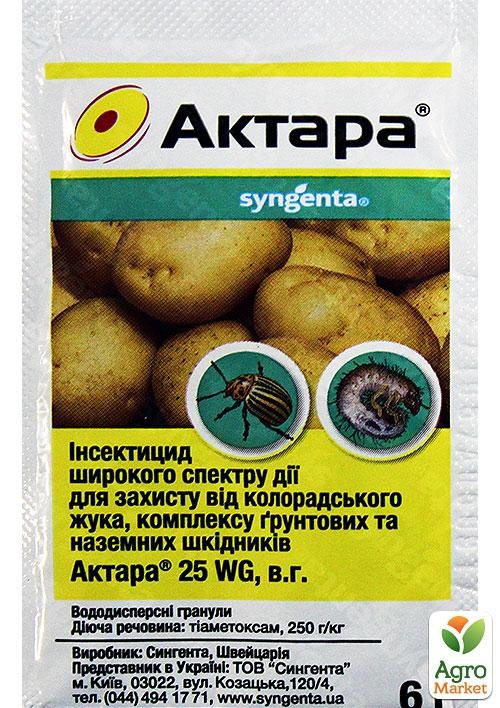 Инсектицид "Актара" ТМ "Syngenta" 6г