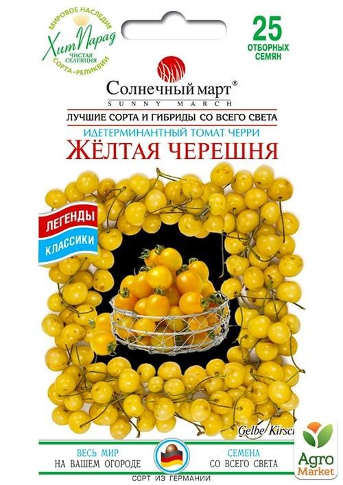 Томат "Черешня жовта" ТМ "Сонячний березень" 25шт