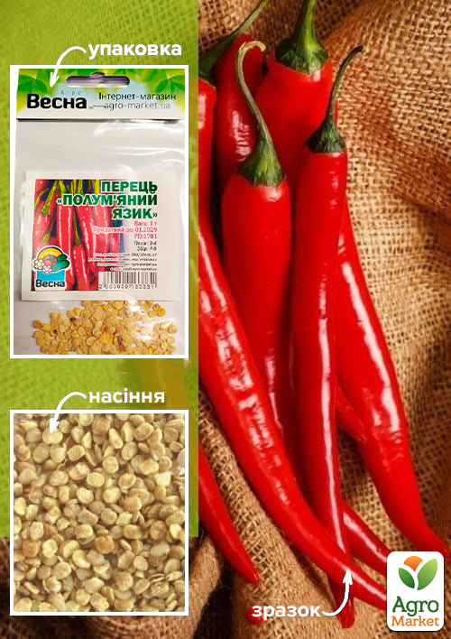 Перець "Полум'яний язик" (Зипер) ТМ "Весна" 0,7г