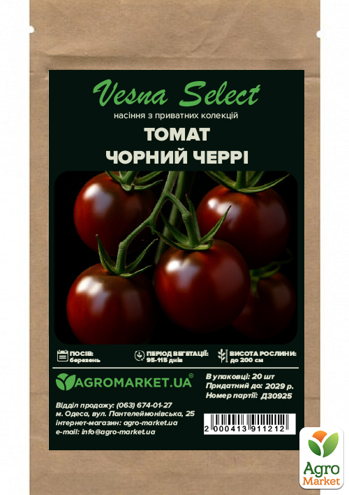 Томат "Черный Черри" ТМ "Vesna Select" 20шт - фото 2