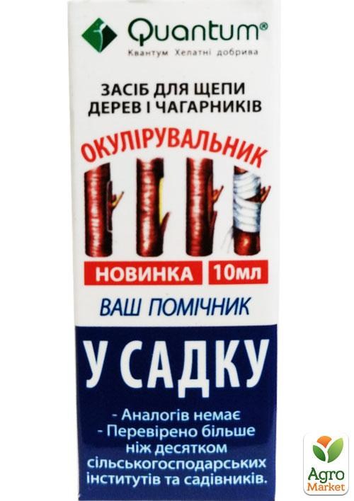 Засіб для щеплення дерев "окуліровщіков" ТМ "Quantum" 10мл