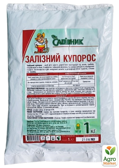 Фунгицид "Железный купорос" 1кг