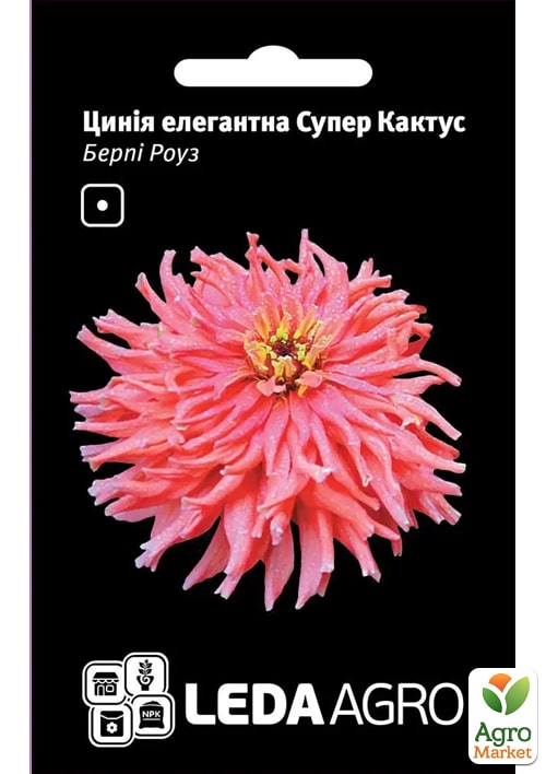 Циния "Берпи Роуз" ТМ "Leda Agro" 0,3г