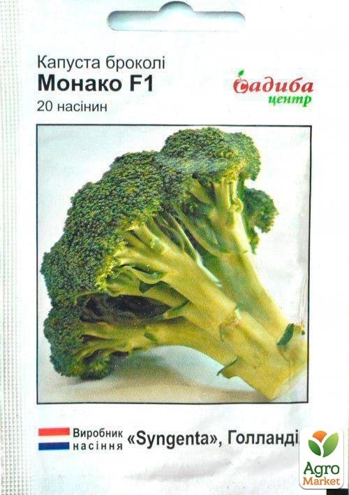 Капуста брокколи "Монако F1" ТМ "Садиба центр" 20шт