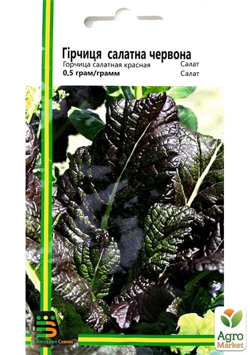 Гірчиця "Салатна червона" ТМ "Імперія насіння" 0,5г