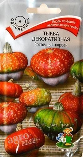 Тыква декоративная "Восточный тюрбан" ТМ "ПОИСК" 5шт