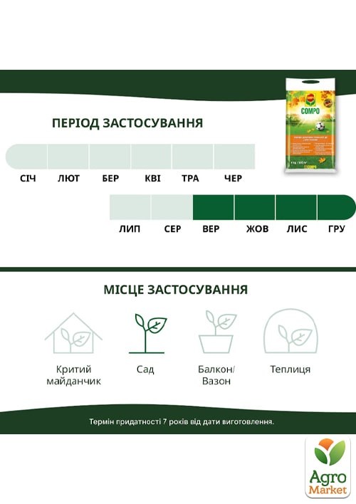 Твердое удобрение длительного действия для газонов (осень) COMPO 4кг (3170) - фото 6
