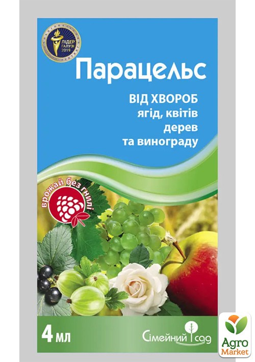 Фунгицид "Парацельс" ТМ "Семейный сад" 4мл