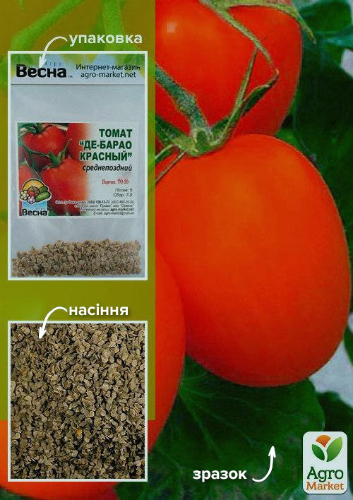 Томат "Де-барао червоний" (Зипер) ТМ "Весна" 0.5г
