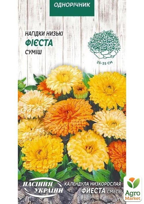 Календула низкорослая "Фиеста" ТМ "Семена Украины" 0.5г