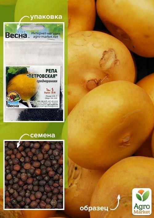 Репа "Петровская" (зипер) ТМ "Весна" 2г