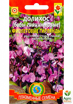 Доліхос (гиацинтовиє боби) "Фіолетові гірлянди" ТМ "Плазмові насіння" 1г NEW2