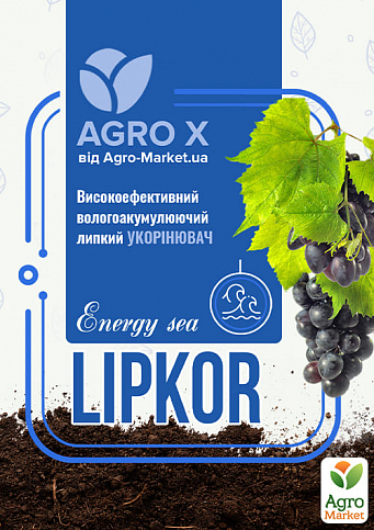 Липкий укоренитель нового поколения LIPKOR "Energy Sea" (Липкор) ТМ "AGRO-X" 1л