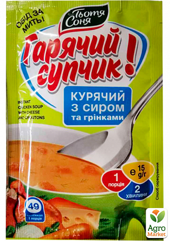 Суп куриный с сыром и гренками ТМ "Тетя Соня" пакет 15г упаковка 36 шт - фото 2