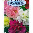 Шток-роза "Королевская смесь окрасок" ТМ "Аэлита"0,1г