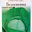 Капуста "Білосніжка" ТМ "Сонячний березень" 150шт