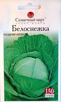 Капуста "Білосніжка" ТМ "Сонячний березень" 150шт10
