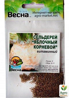 Сельдерей "Яблочный корневой" (Зипер) ТМ "Весна" 1г10