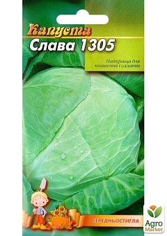 Капуста "Слава" ТМ "Весна" 0.5г1