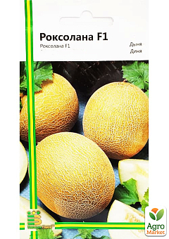 Дыня "Роксолана" ТМ "Империя семян" 10шт10