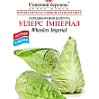 Капуста "Уілерс Імперіал" ТМ "Сонячний березень" 0,5г